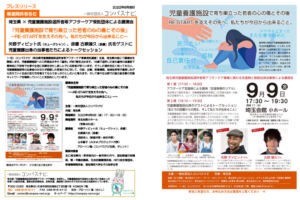 埼玉県 × 児童養護施設退所者等アフターケア受託団体による講演会開催