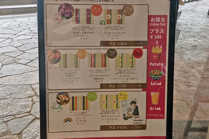 サンドイッチメニュー