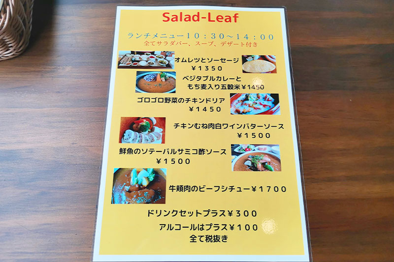 Salad Leaf（サラダリーフ）ランチメニュー