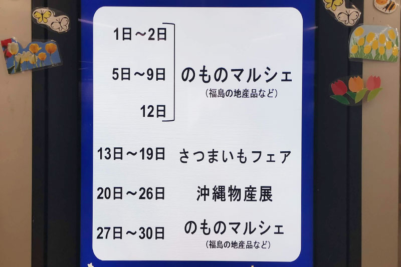 【2022年9月】浦和駅前の物産展(産直市)開催スケジュール