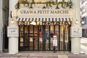 君とならいつまでも URAWA PETIT MARCHE店」