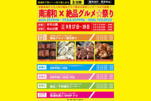 南浦和の2公園で絶品グルメや音楽イベント、9月17日〜19日開催