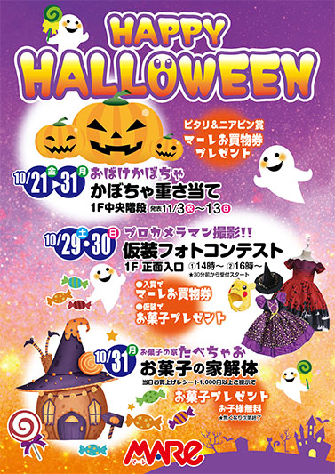 武蔵浦和マーレでハロウィンイベントが10月21日〜31日まで開催中