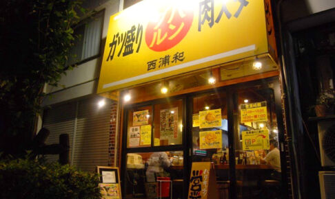 西浦和のラーメン屋「肉スタ バンブル」12月31日で閉店