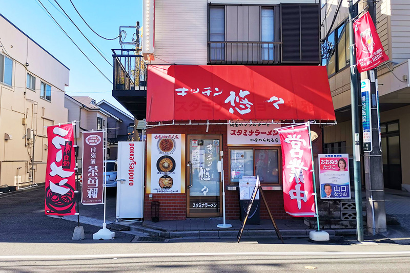 西浦和のスタミナラーメンを提供する「キッチン 悠々」が9月30日で閉店