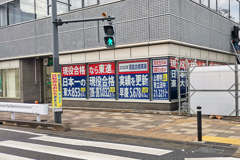 浦和駅東口の埼玉りそなの跡地は「東進ハイスクール」が西口から移転するみたい
