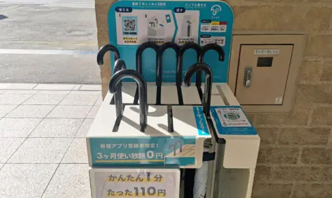 浦和駅で傘のシェアリングサービス「アイカサ」が始まっていた