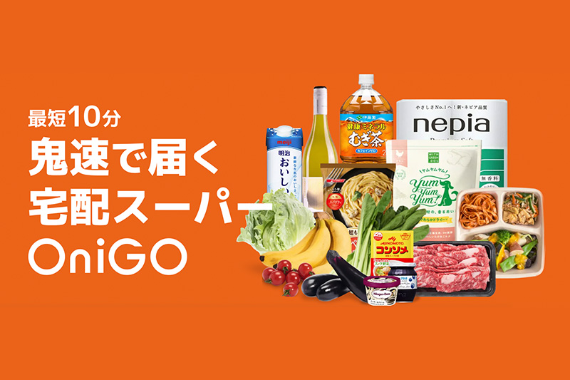 最速10分で届く宅配スーパー「OniGO（オニゴー）」が浦和に進出するみたい