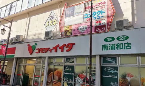 南浦和のコモディイイダの上にある「レストラン 幸」が閉店していた