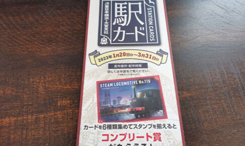 浦和の駅カードが観光案内所で貰えます