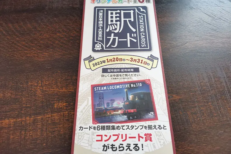 駅カード　金浦 浦和の駅カードが観光案内所で貰えます | 浦和シティネット