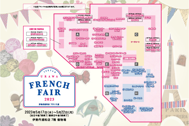 浦和伊勢丹で「フランス展」5月17日〜22日まで開催！美食大国フランスならではのグルメ大集合