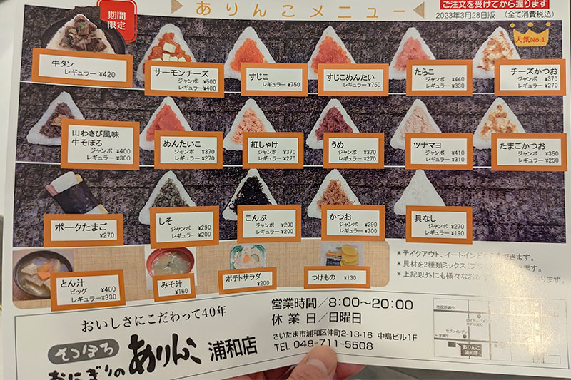 浦和パルコにて「おにぎりのありんこ」が6月17日〜29日まで期間限定出店します