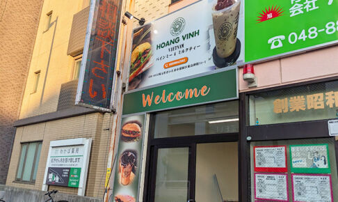 浦和パルコ近くにバインミーとミルクティーのお店「HOANG VINH」7月25日オープン