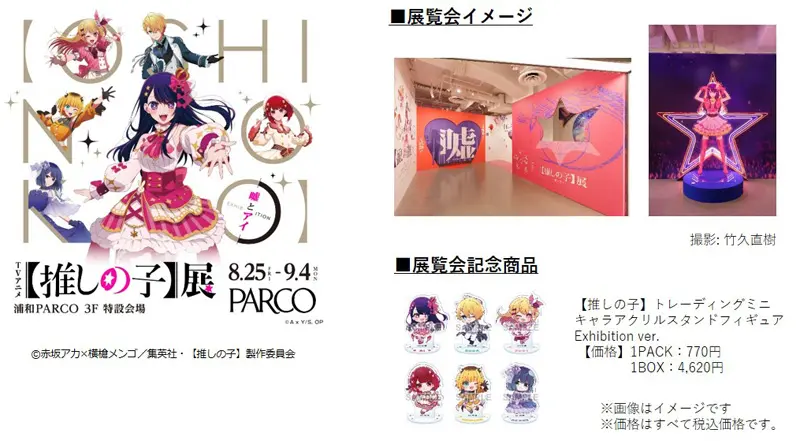 NOTE ミニアクリルスタンド 1box ポップアップ パルコ（DEATH