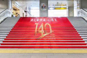 JR浦和駅開業140周年を記念したイベントを開催