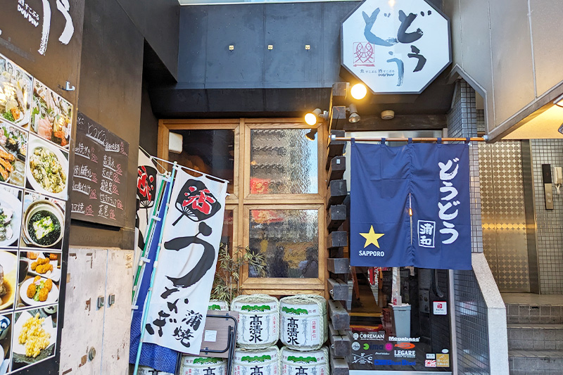 浦和で人気の海鮮居酒屋「どうどう」外観