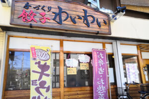 市役所通りにある定食屋さん「餃子わいわい」8月10日で閉店