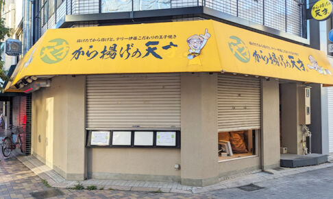 閉店した北浦和の「から揚げの天才」跡地にはインドカレーとケバブのお店が10月オープン