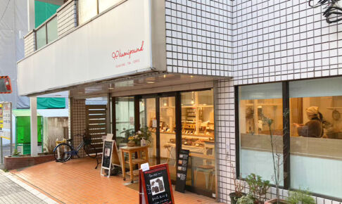浦和のパウンドケーキ専門店「くみぱうんど」12月31日閉店