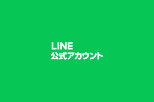 LINEアカウントメディア プラットフォームに参画しました！