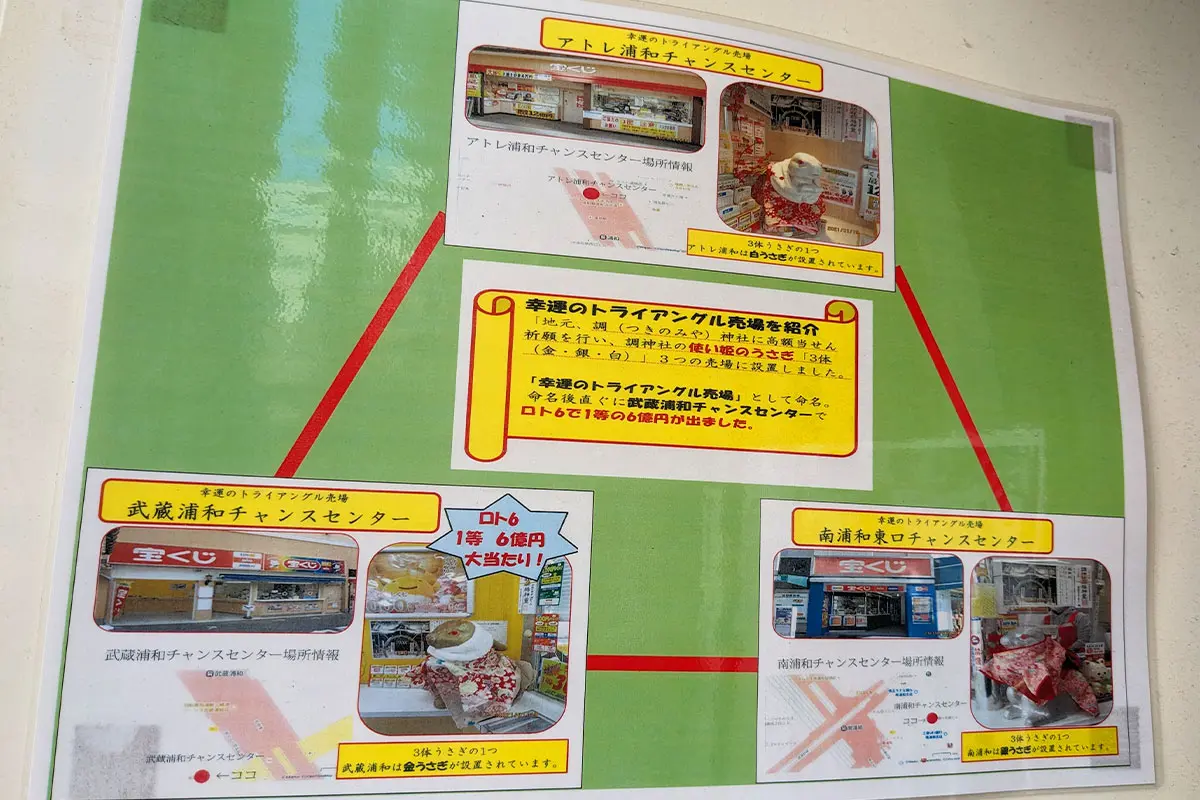 浦和で宝くじを買うならここの売場がいいかもしれない | 浦和