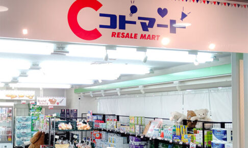 コストコ再販店「コトマート浦和中尾店」3月30日リニューアルオープン！売り場面積2倍に