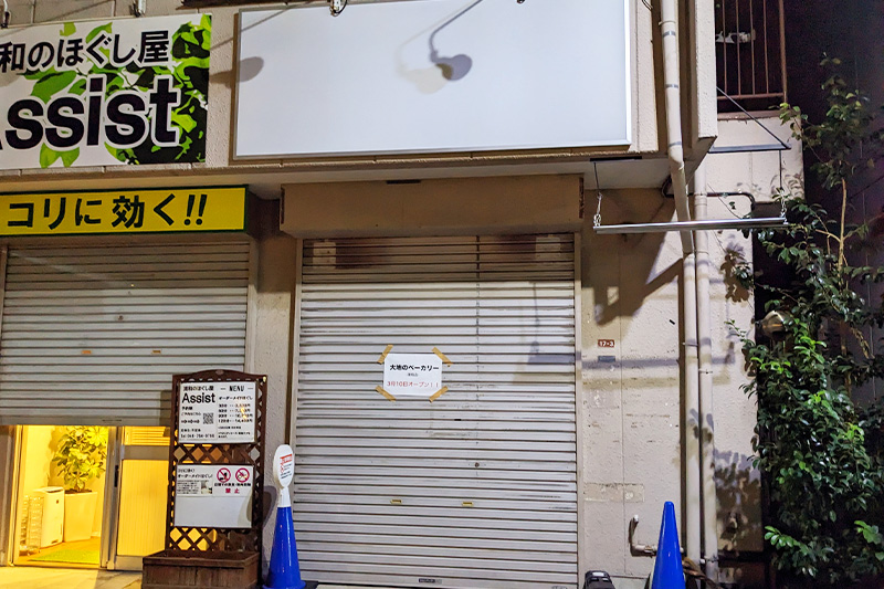 浦和駅東口に「大地のベーカリー 浦和店」3月10日オープン