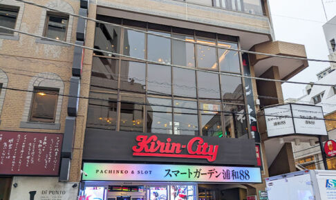 浦和駅西口のガーデンシティビルが建て直しのため「スマートガーデン浦和88」3月31日で閉店