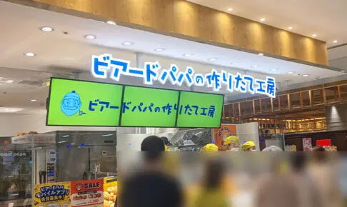 浦和パルコに「ビアードパパ 」5月16日オープン！オープニング特別セットを26日まで販売