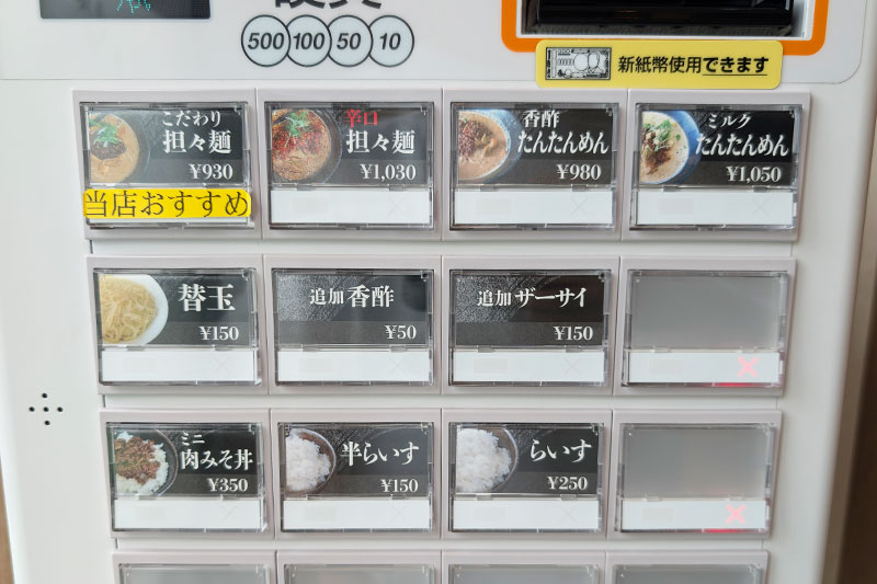 麺処ごまや北浦和店　メニュー
