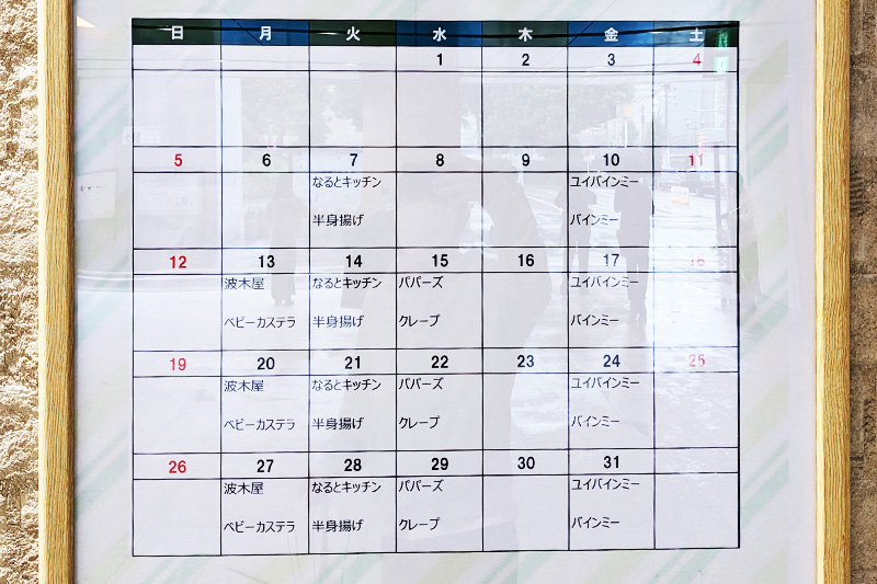 【2024年5月】浦和駅東口キッチンカー出店スケジュール