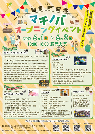 武蔵浦和のコミュニティスペース「マチノバ」がオープンを記念して6月1日〜2日でオープニングイベントを開催