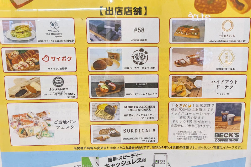 人気パン屋が浦和駅に集まるイベント「えきパン」6月20日〜22日まで開催
