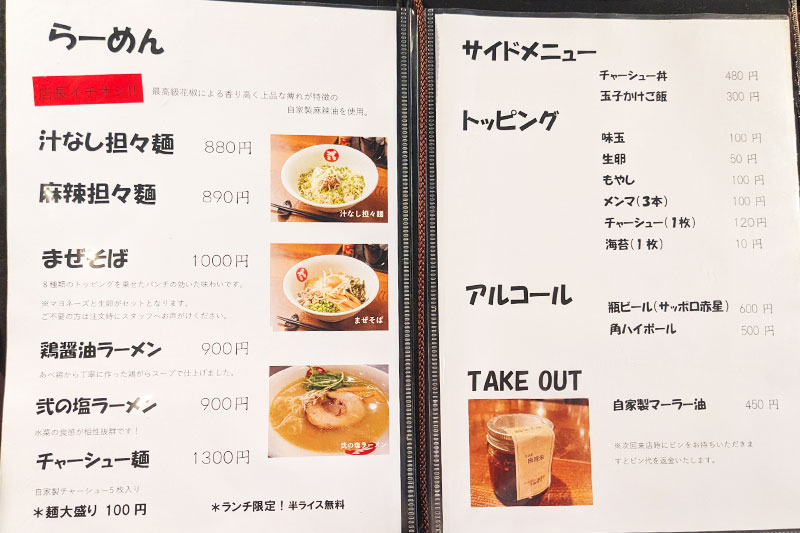 浦和の人気居酒屋「和浦酒場 弐」が作る担々麺がウマい