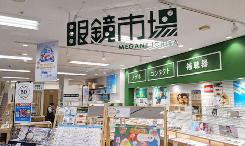 イトーヨーカドー浦和店に入る「眼鏡市場」は9月8日閉店へ