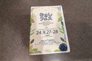 武蔵浦和で4会場をつなぐイベント「むさしフェス」9月27日〜28日