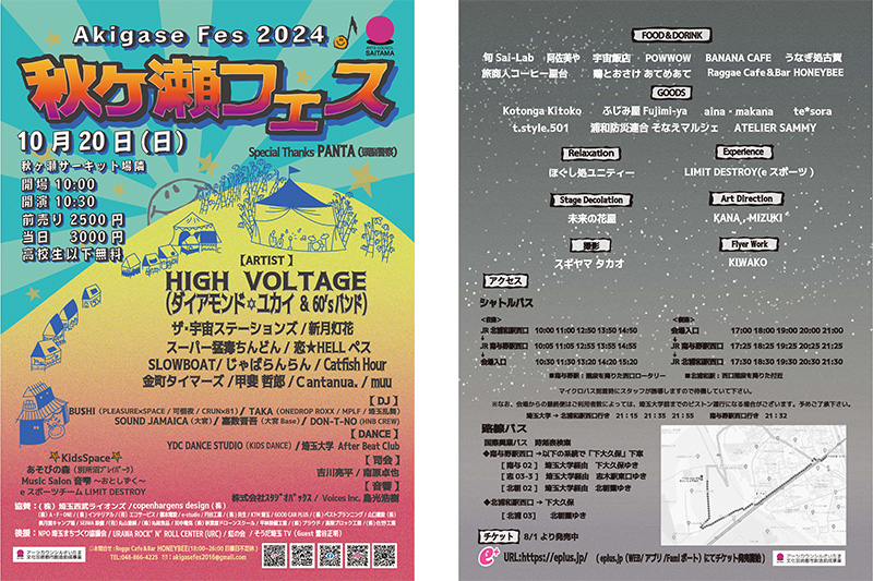 【2024年】さいたまの野外音楽イベント「秋ヶ瀬フェス」6年ぶりに開催