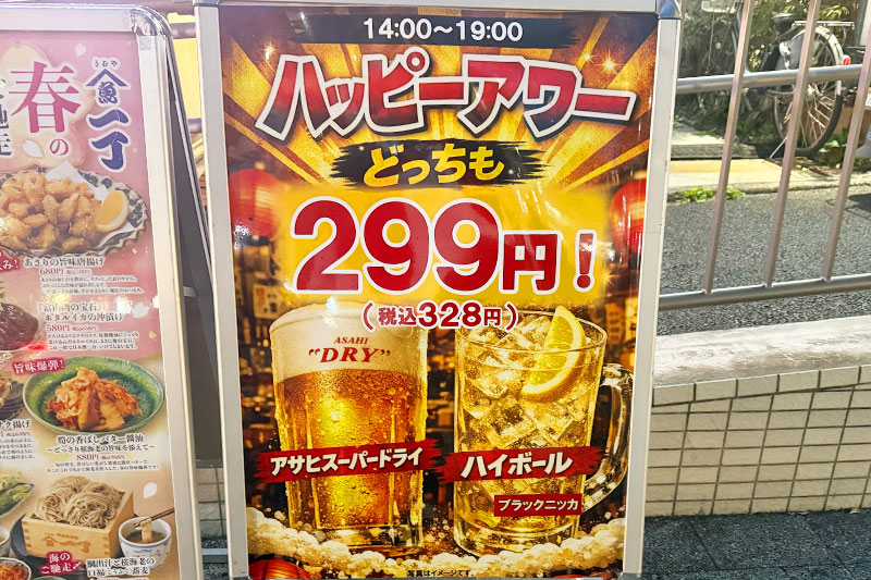 魚や一丁 浦和店