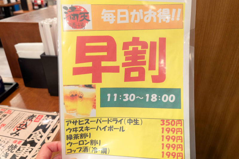 満天酒場 浦和店