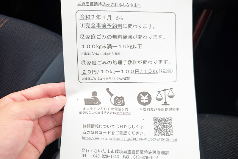 さいたま市のごみ施設への直接持ち込みに関するルールが2025年1月から変更に