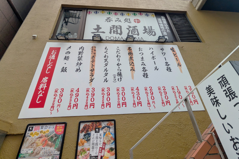 土間土間 浦和店が新業態の「土間酒場」に生まれ変わって11月13日オープン