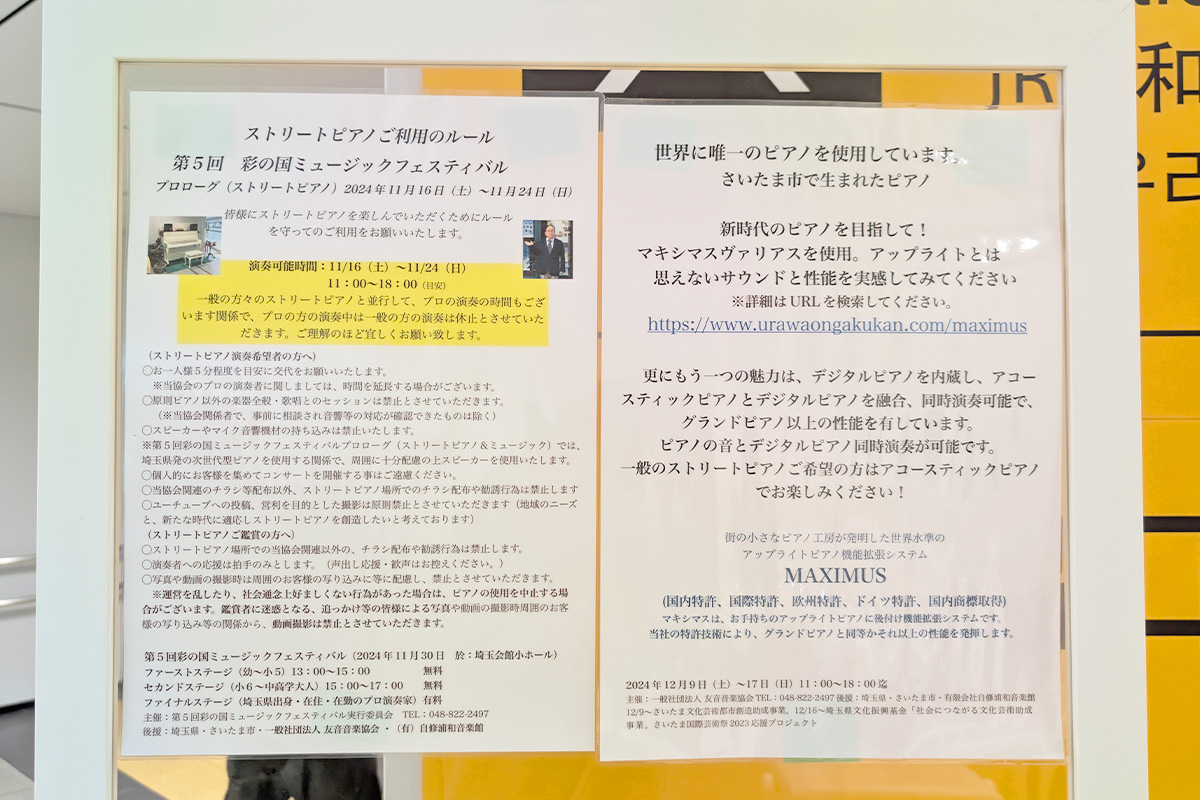 浦和駅中之島地下通路でストリートピアノが11月24日まで開催中！