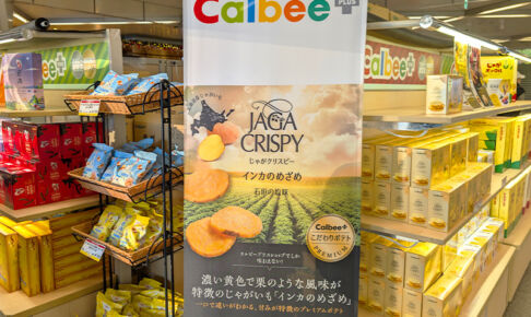 浦和駅中央改札前に「カルビープラス」が12月22日まで期間限定出店中