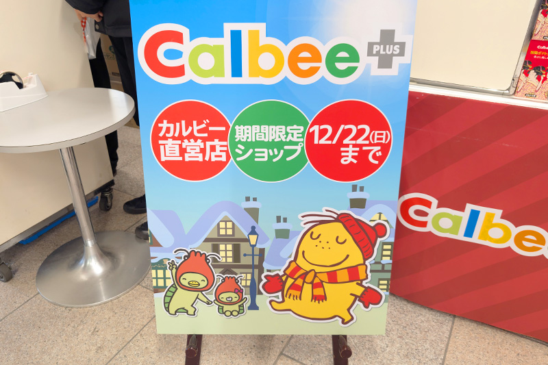 浦和駅中央改札前に「カルビープラス」が12月22日まで期間限定出店中