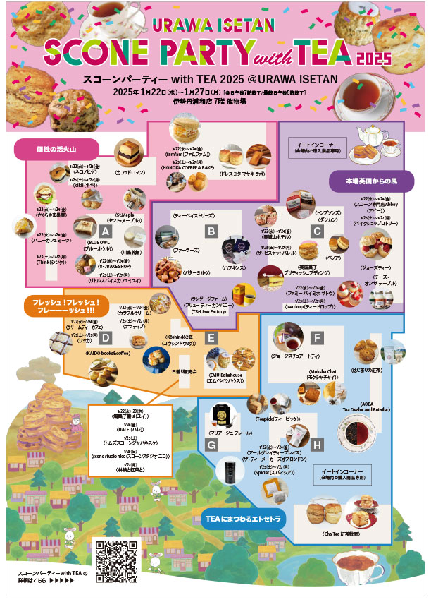 伊勢丹伊勢丹「スコーンパーティー with TEA 2025」1月22日〜27日！地下1階ではショコラモードも