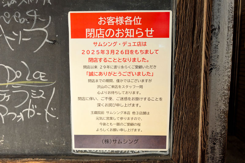 人気イタリアン、サムシングの2号店「サムシング・デュエ」3月26日閉店