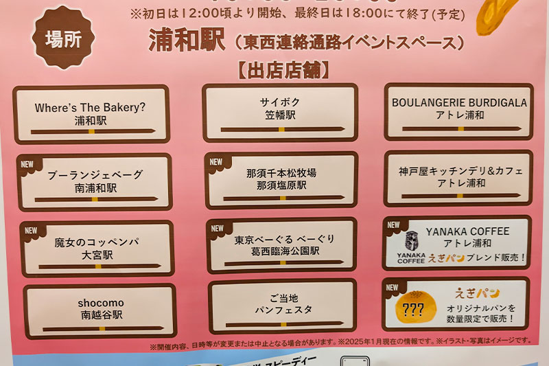 人気パン屋が浦和駅に集まるイベント「えきパン」2月6日〜8日まで開催