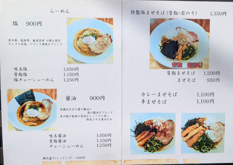 中華そば みつ葉