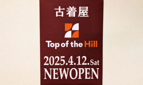 浦和パルコに古着屋さん「Top of the Hill」4月12日オープン